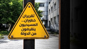 خطة إخراج المسيحيين من الدولة على قدم وساق