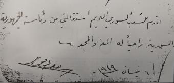 استقالة الرئيس شكري القوتلي للشعب السوري تحت ضغط انقلاب حسني الزعيم عام 1949 (الكتاب)