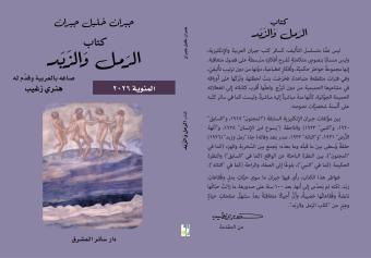 غلافا الكتاب