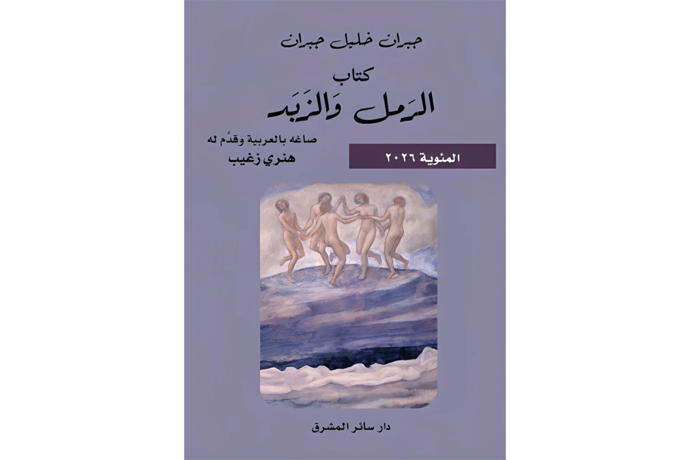جبران في 