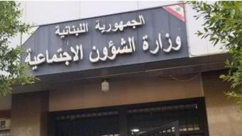 وزارة الشؤون توضح واقع تمويل "أمان": الـ200 مليون دولار بانتظار إقرار مجلس النواب