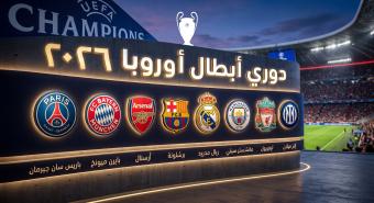 سباق مفتوح نحو دور الـ16