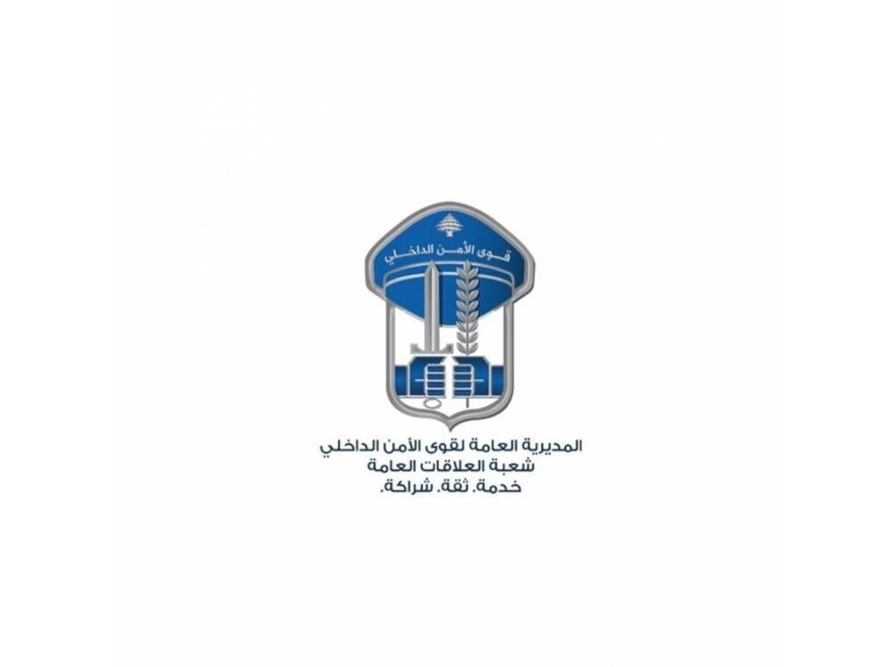 من 7 أيلول إلى 9 تشرين الأول... فتح باب التطوّع في قوى الأمن الداخلي