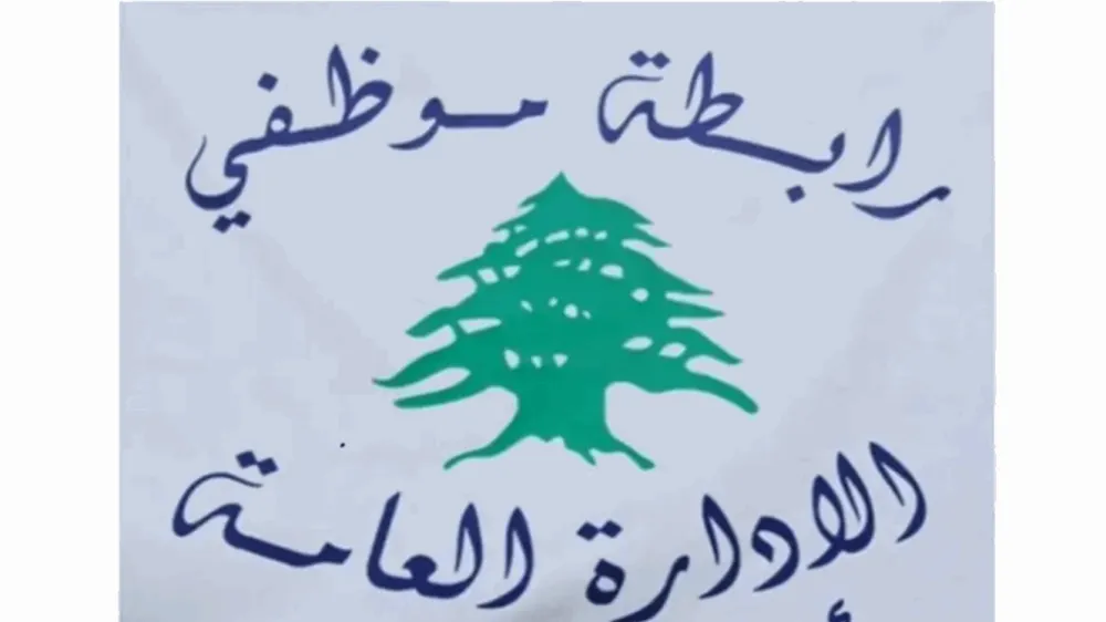 موظفو الإدارة العامة يصعدّون: أيام التعطيل القسري إلى ارتفاع