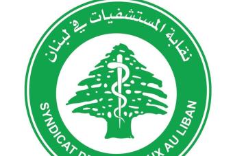 نقابة المستشفيات تستنكر تدمير مستشفى غندور: انتهاك للقانون الدولي الإنساني