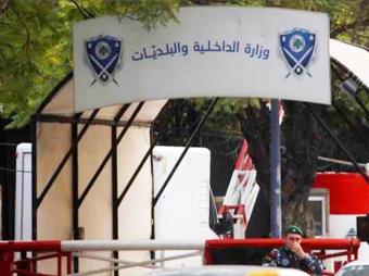 الداخلية تفتح قلم نفوس بنت جبيل مؤقتًا في سرايا صيدا