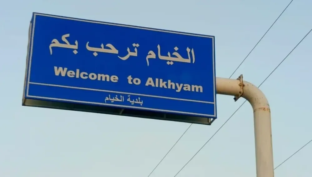 تفجير كبير في الخيام يهزّ قرى مرجعيون