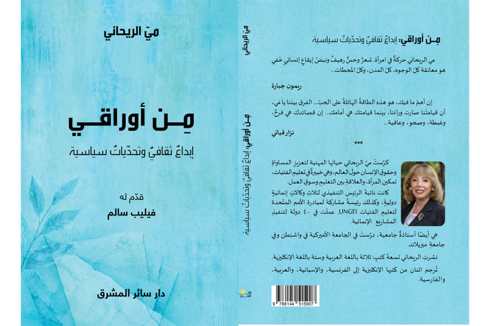فصول لبنانية من كتاب: 