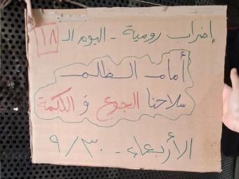إضراب رومية يدخل يومه الـ18... ازدياد الحالات الحرجة ونقل سجينين إلى المستشفى