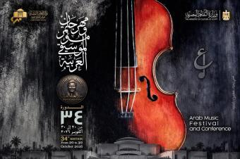 أزمة تهدّد "مهرجان الموسيقى العربية" في مصر