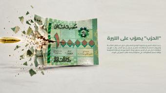 الظروف مُهيأة للانقضاض على الليرة؟