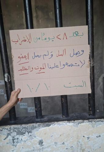 28 يومًا على إضراب السجناء: "وصل السل ولم يصل العفو"