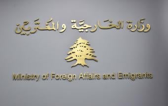 الخارجية: الأخبار عن إجراءات قضائية بحق السفيرة معوض غير دقيقة
