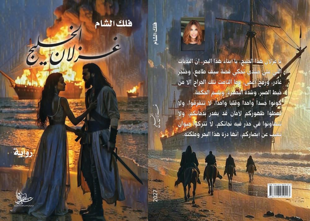 الانتظار الأسطوري في رواية 