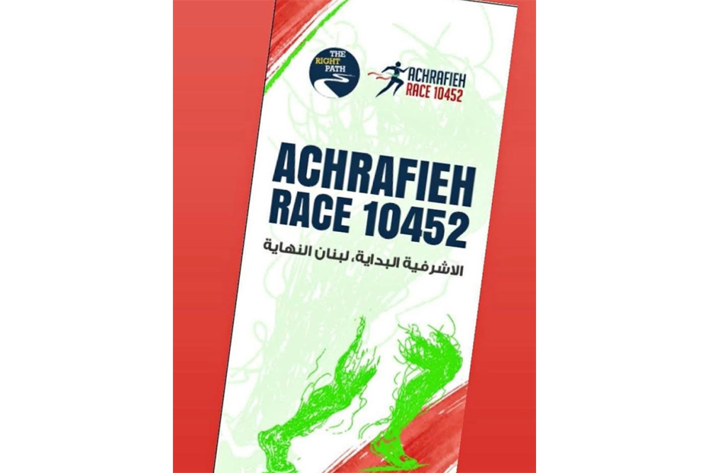 الأشرفية 10452 يعود بنسخته الثانية