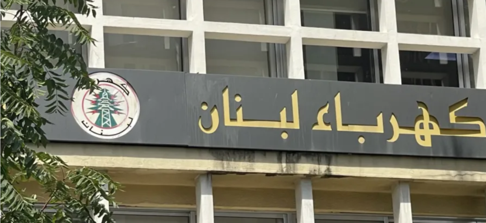 كهرباء لبنان تكسر الشواذ عن القاعدة: المواطن لن يدفع ثمن تقاعس الدولة
