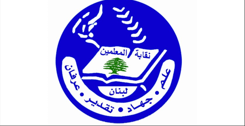 نقابة المعلّمين: تسديد بدل النقل أو التصعيد