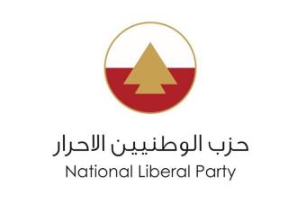 "الأحرار": للوقوف إلى جانب البطريركية المارونية في مسعاها التاريخي والوطني
