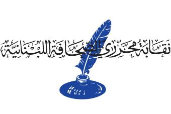 نقابة المحرّرين تُدين الإعتداءات على الصحافيين