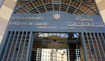 جمعية المصارف: المعلومات المطلوبة في التعميم الاخير للمركزي احصائية صرف ولا تشمل أسماء الزبائن