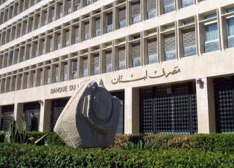 مبادرة مصرف لبنان... 25 ألف دولار