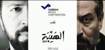 إنطلاق تصوير "الهيبة جبل"