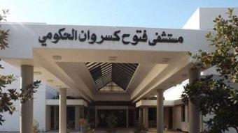 موظفو مستشفى البوار التزموا الإضراب