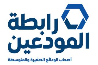 رابطة المودعين ناشدتهم رفض التوقيع على أي عقد أو تعهد: قرار تقسيط الودائع خطير وهرطقة قانونية
