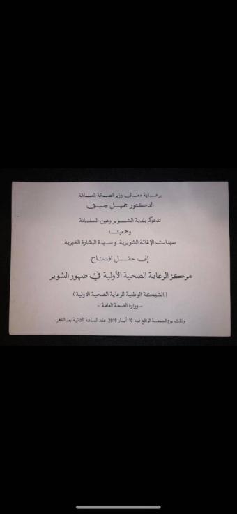 الدعوة التي وجهت في 10 أيار وتم تأجيلها
