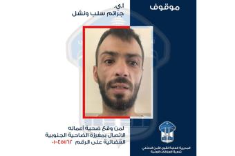 تعميم صورة موقوف للاشتباه بقيامه بعمليات سلب ونشل