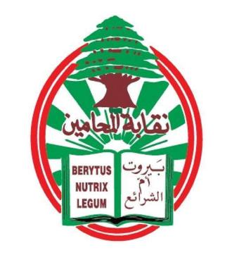 كتاب مفتوح إلى النقيب ملحم خلف