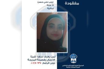 تعميم صورة قاصر غادرت منزل ذويها في عين الدلبة برج البراجنة ولم تعد