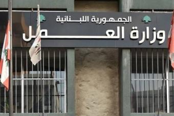 وزارة العمل أنجزت مشروع قانون نظام التأمين ضد البطالة بإشراف خبراء من منظمة العمل الدولية
