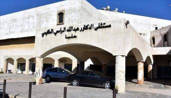 مدير مستشفى عبدالله الراسي الحكومي: لدينا 4 جثث غير معروفة