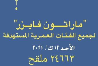 وزارة الصحة: عدد الملقحين بلغ حتى الثالثة 24663