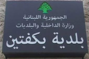 ضبط شبان سرقوا خيمة حديد ملك بلدية بكفتين