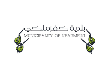 بلدية كفرملكي: تلقيح 725 شخصا