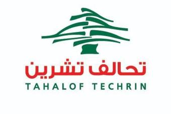"تحالف تشرين" يدعو لتحالف جبهوي تشريني رافضٍ لنظام المحاصصة الغنائمي والدويلة