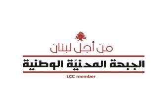 الجبهة المدنية الوطنية للمنظومة: أين ستهربون يا نيرونيّو القرن الحادي والعشرين؟