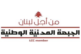 الجبهة المدنية الوطنية: المنظومة تسعى لتعويمِ حلفِ الأقليّات