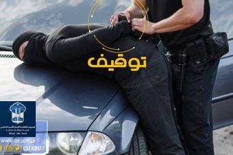دهم منازل وتوقيف مطلوبين في مناطق مختلفة