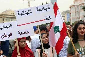 الوضعُ خطير.. الجامعة اللبنانيّة تلفظ أنفاسها الأخيرة!