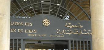 جمعيّة المصارف الى التصعيد