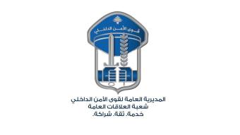 قوى الامن توضح علاقتها بفدية لتحرير مخطوف