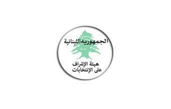 هيئة الاشراف على الانتخابات تحدد السقف الانتخابي للمرشحين