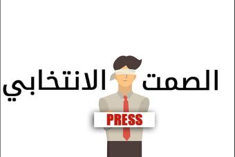 عودة النازحين و"الصمت" الإنتخابي