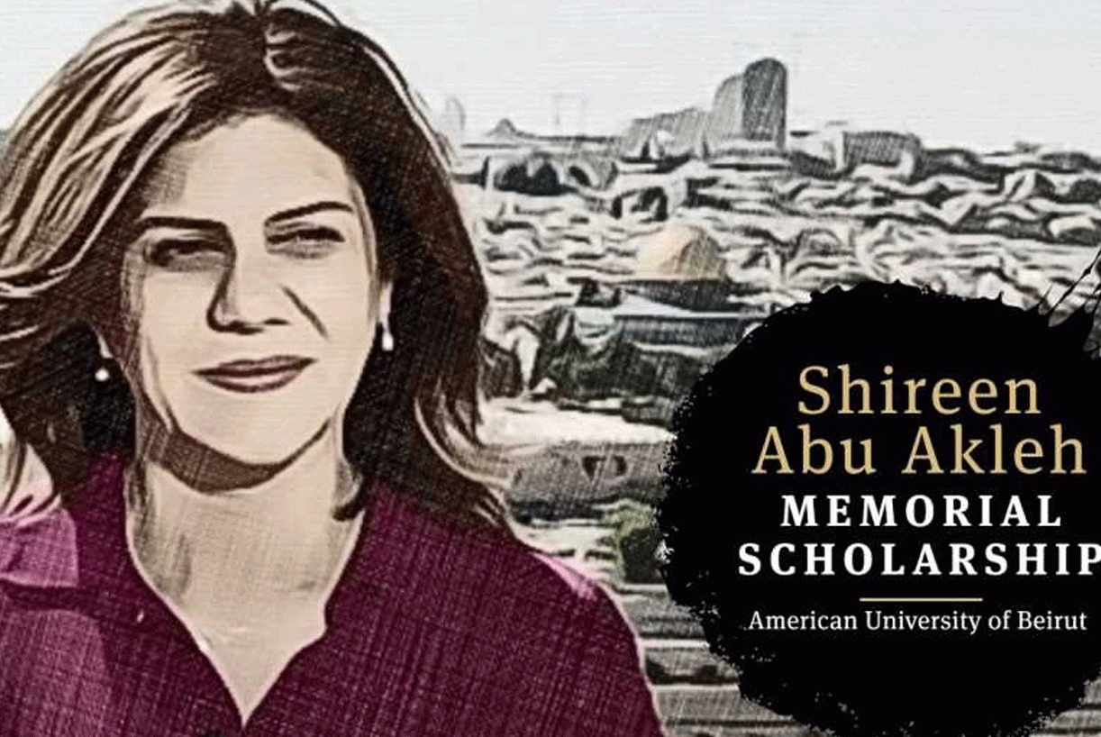 "مِنحة" شيرين أبو عاقلة التذكارية في "الأميركية"