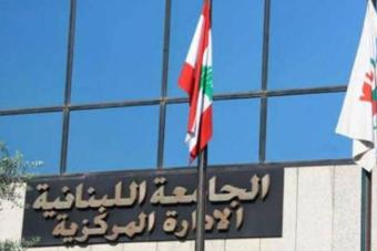 أساتذة "اللبنانيّة" وجّهوا رسالةً إلى طلّابهم.. ماذا جاء فيها؟