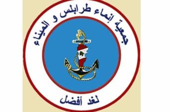 "إنماء طرابلس والميناء": للإلتفات إلى موظّفي القطاع العام