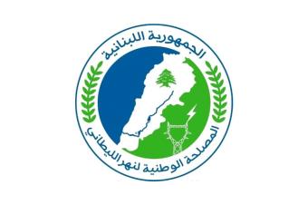 بالوثائق: المصلحة الوطنية لنهر الليطاني تتقدم بشكوى جزائية أمام النيابة العامة